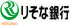 りそな銀行