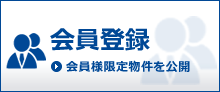 会員登録はこちら